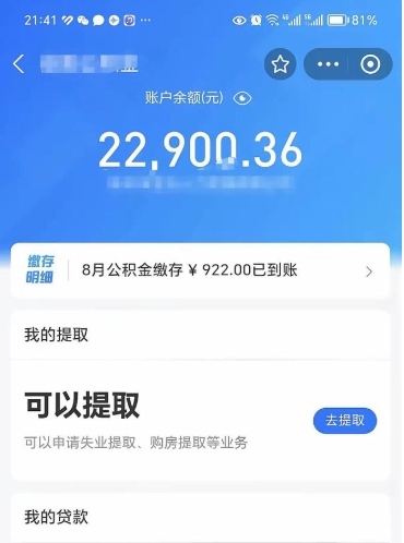 莱阳房子全款能取公积金吗（全款房可以提取公积金多少余额）